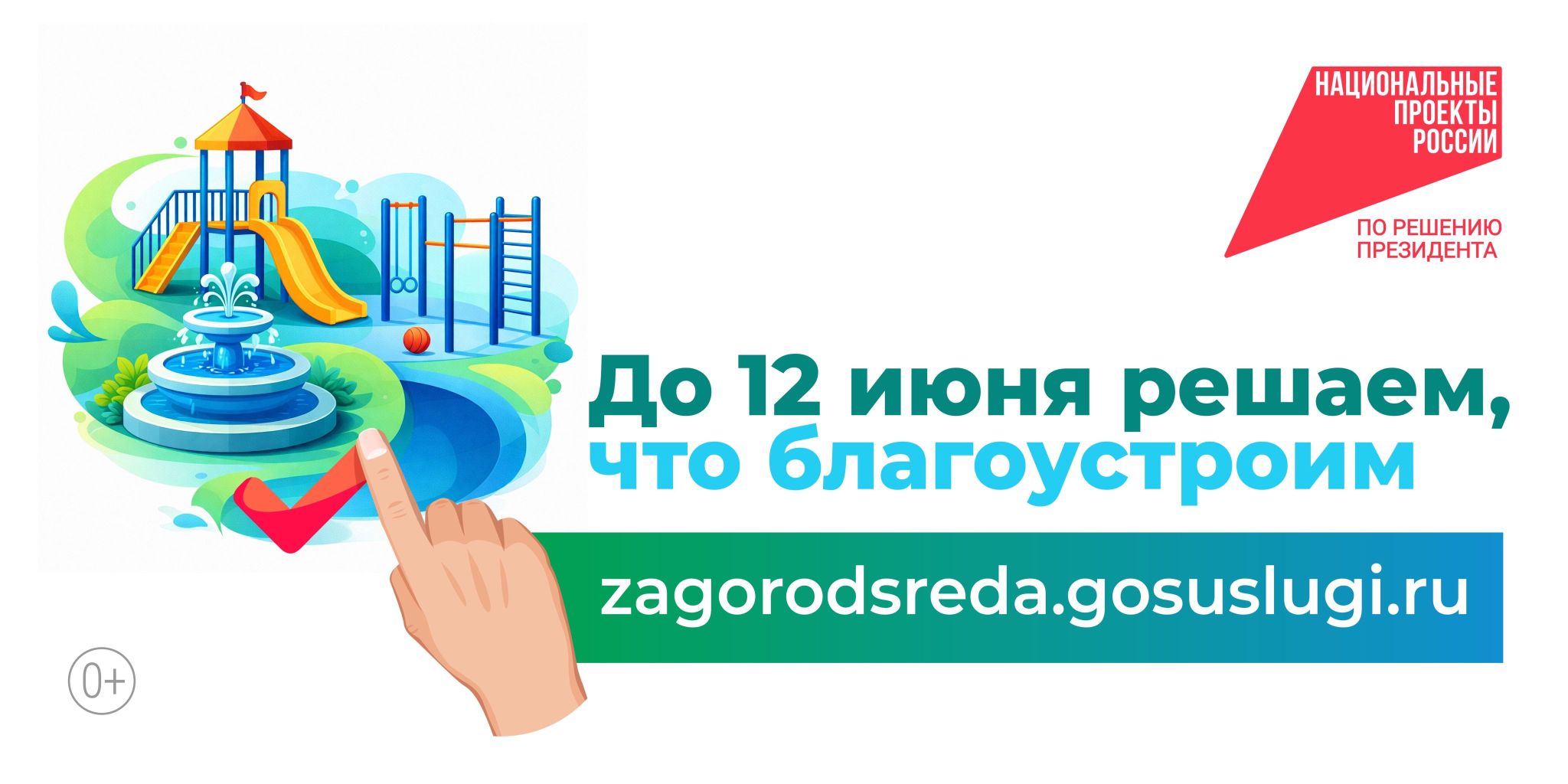 Реализация в Мордовии национальных проектов, предложенных Президентом России.  Голосуй за комфорт: жители Мордовии выбирают объекты благоустройства